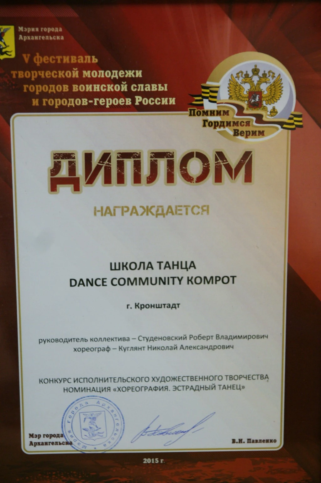 Участие в V-м фестивале творческой молодежи городов воинской славы