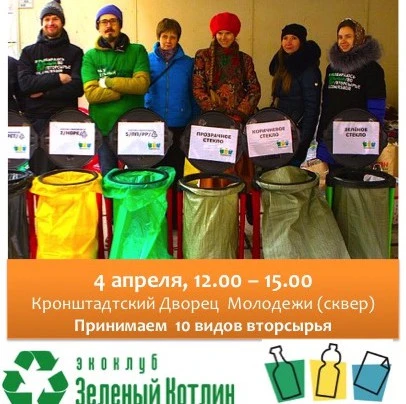 «РазДельный Сбор» 4 апреля — Кронштадт продолжит сдавать вторсырье