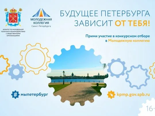 Выборы в молодёжную приёмную