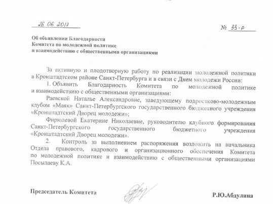 Сотрудникам учреждения объявлена благодарность!