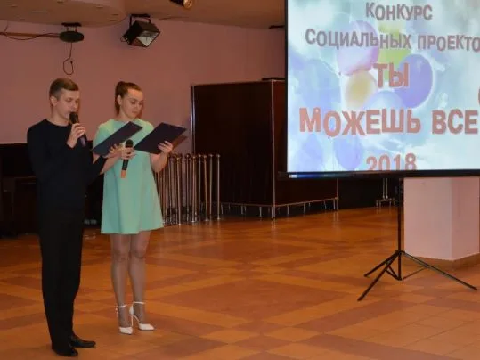 «Ты можешь всё!»