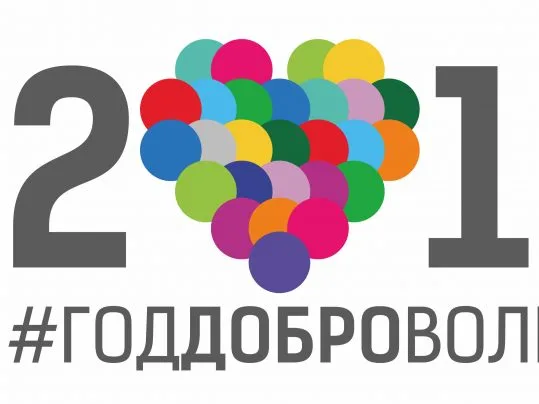 Стань командой #МыПетербург, прими участие во всероссийском конкурсе Доброволец России