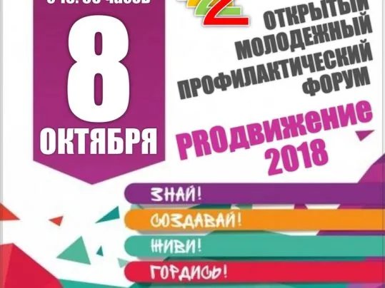 В Кронштадте состоится молодежный форум «PROдвижение – 2018»