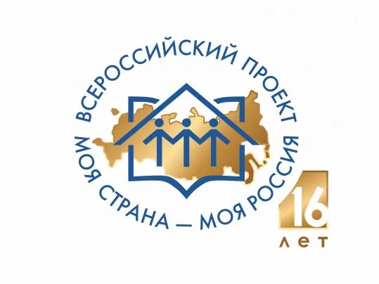 Конкурс  «Моя страна – моя Россия»