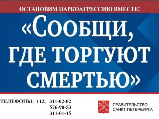 Остановим наркоагрессию вместе!