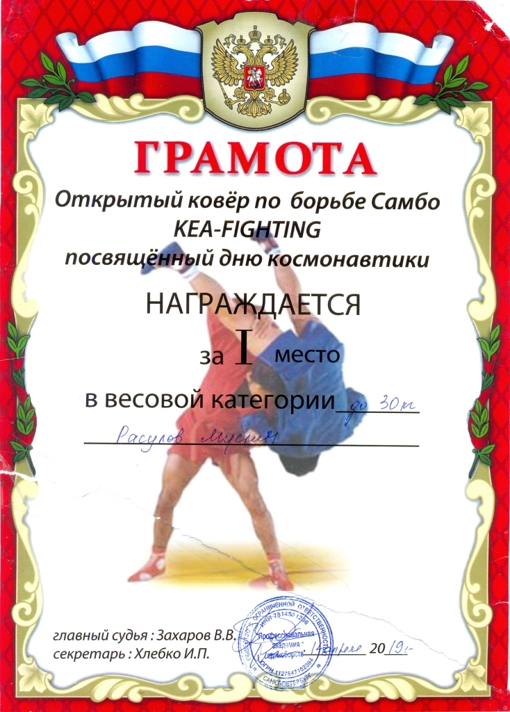 Участие в соревнованиях «Открытый ковер» по борьбе самбо, посвященных Дню космонавтики
