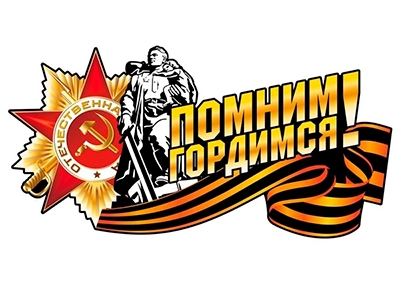 Георгиевская ленточка и Сирийский перелом