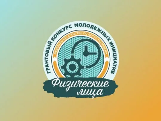 Старт приёма заявок в АИС «Молодежь России»