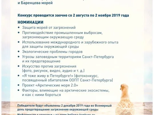 VII Международный конкурс школьных и студенческих проектов сохранения природных экосистем в регио...