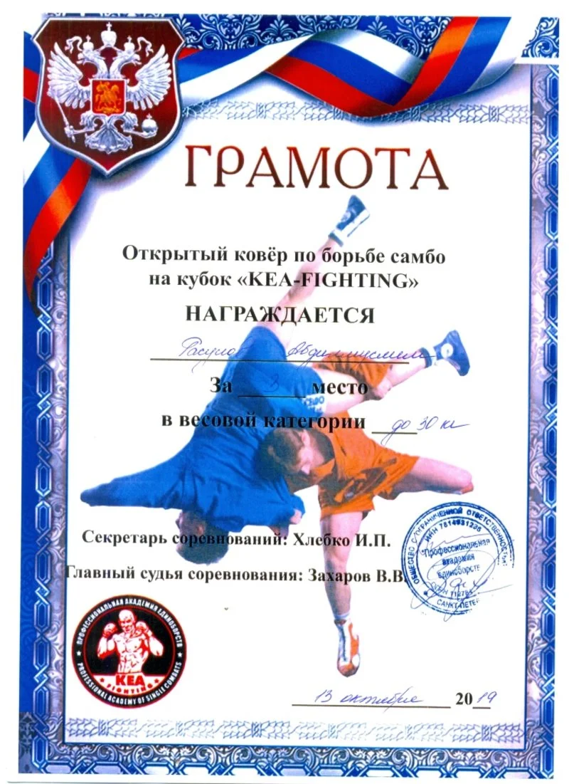 «Открытый ковер» по самбо