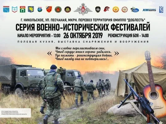 Участие в Фестивале военно-исторической реконструкции «Операция антитеррор»