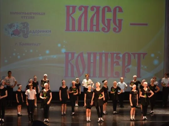 Творческая программа хореографической студии «Задоринки» «Класс-концерт»