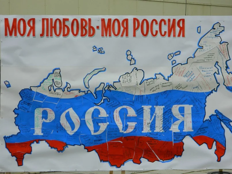 Акция ко Дню России. «Моя любовь – моя Россия»