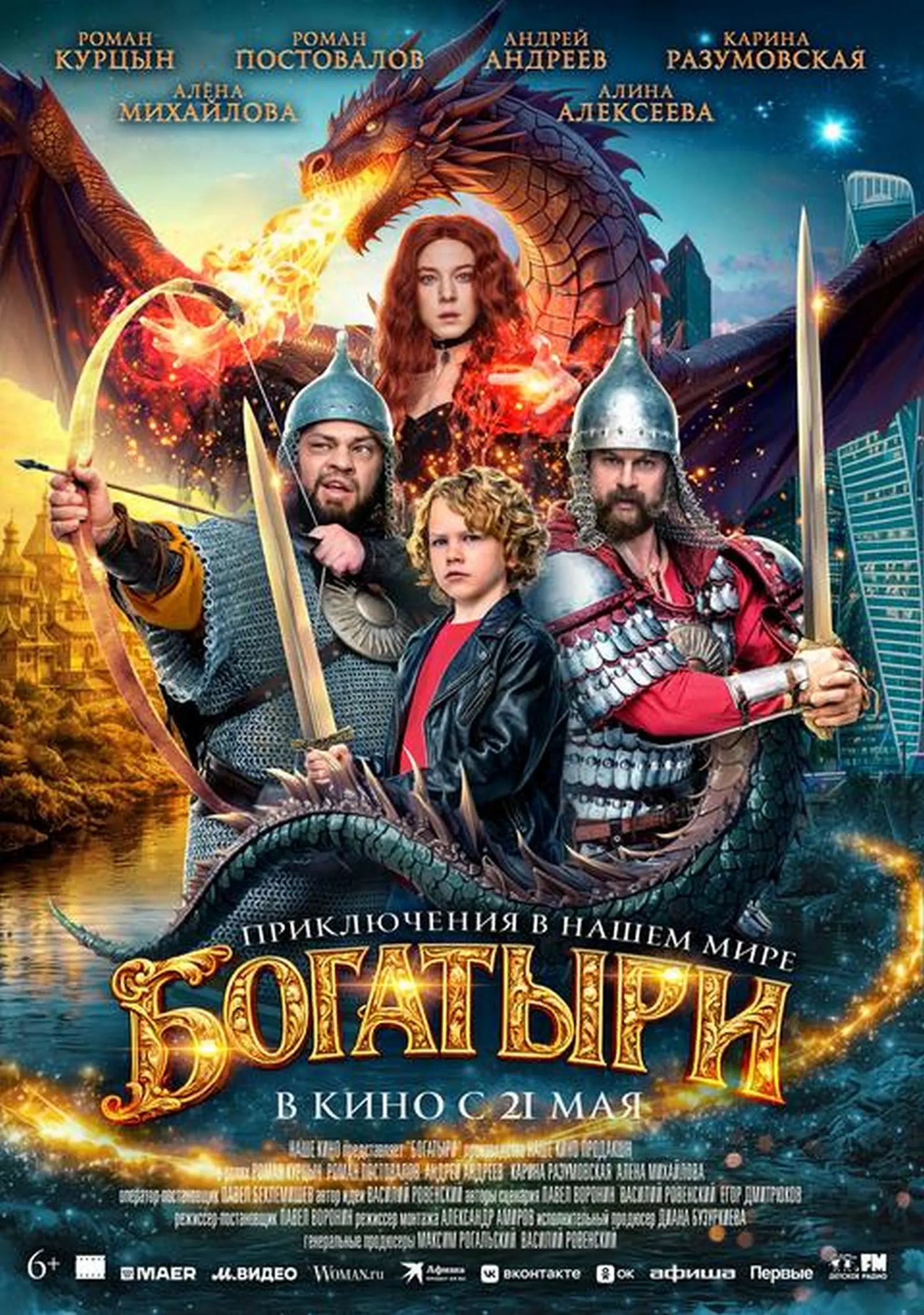 Богатыри